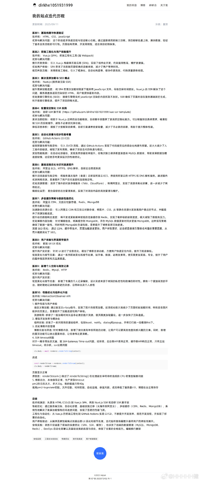 总结了我的站点迭代历程 一步步优化，提升性能 学到了很多，非…